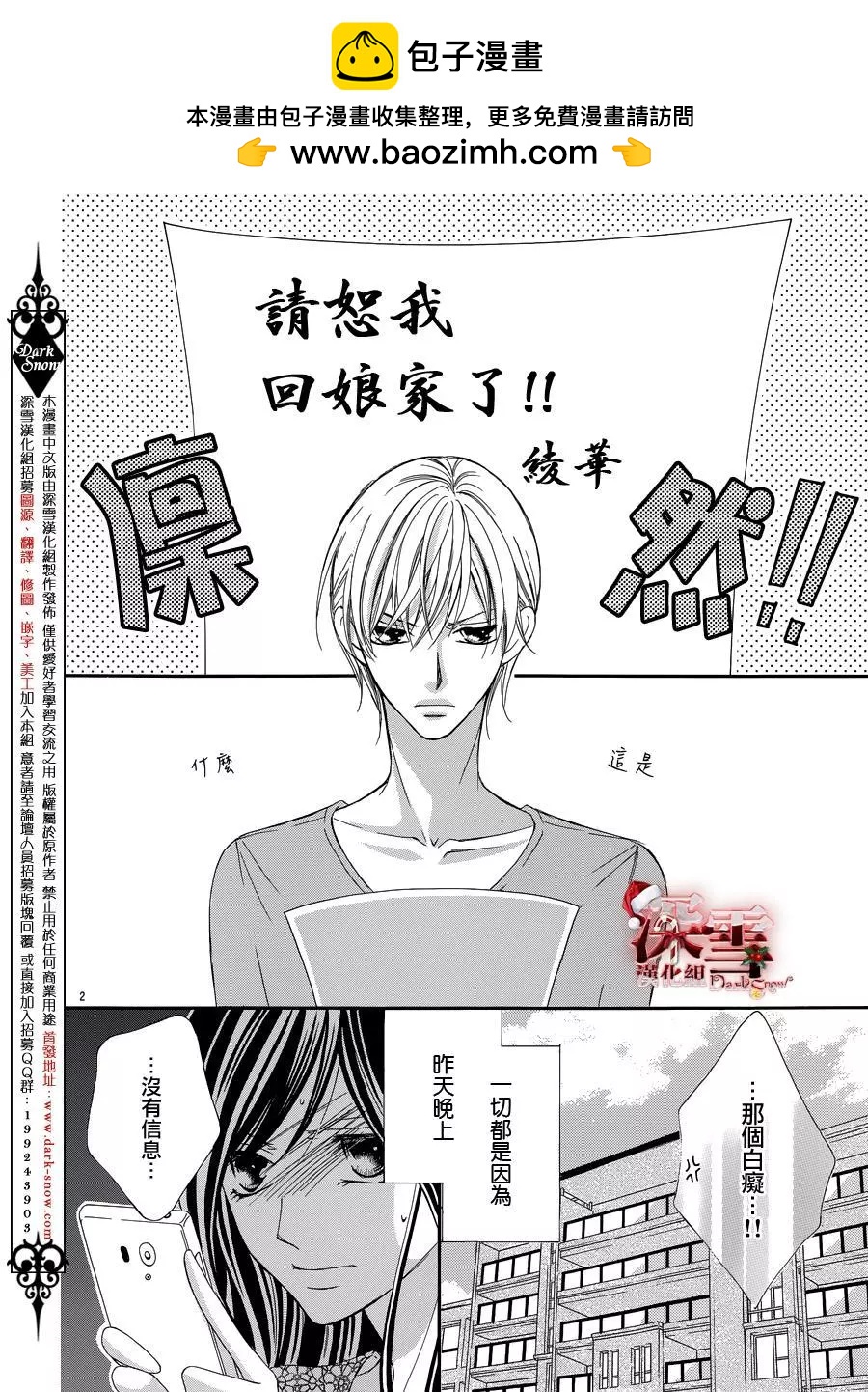 《献给国王的无名指》第13回 第2页