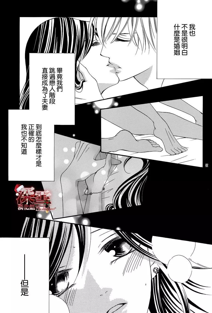 《献给国王的无名指》第13回 第33页