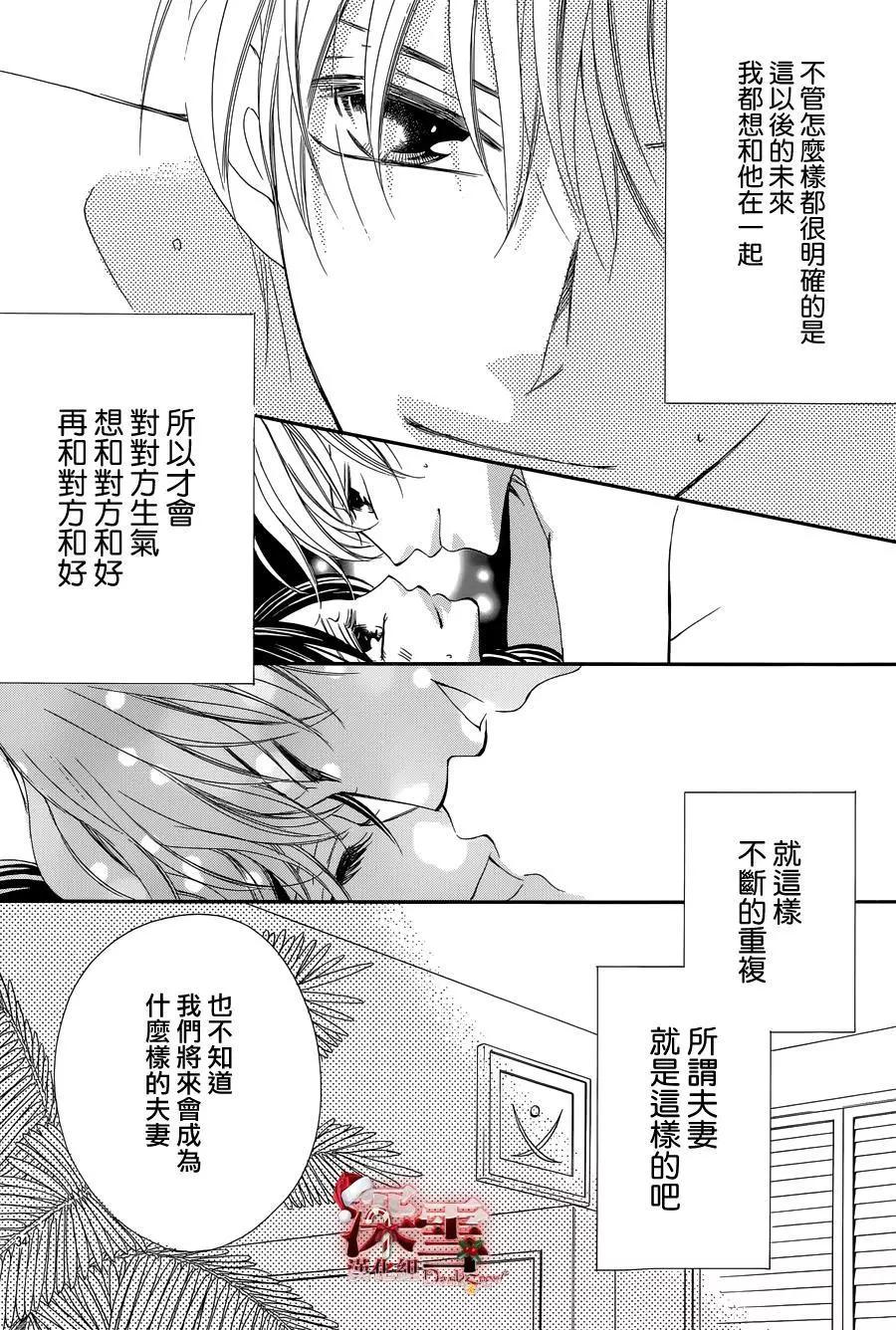 《献给国王的无名指》第13回 第34页