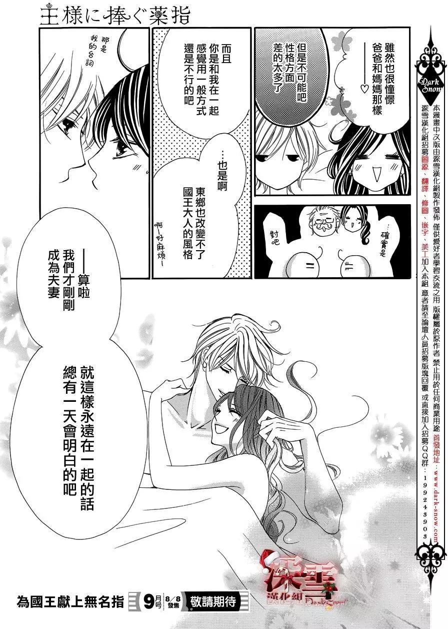 《献给国王的无名指》第13回 第35页