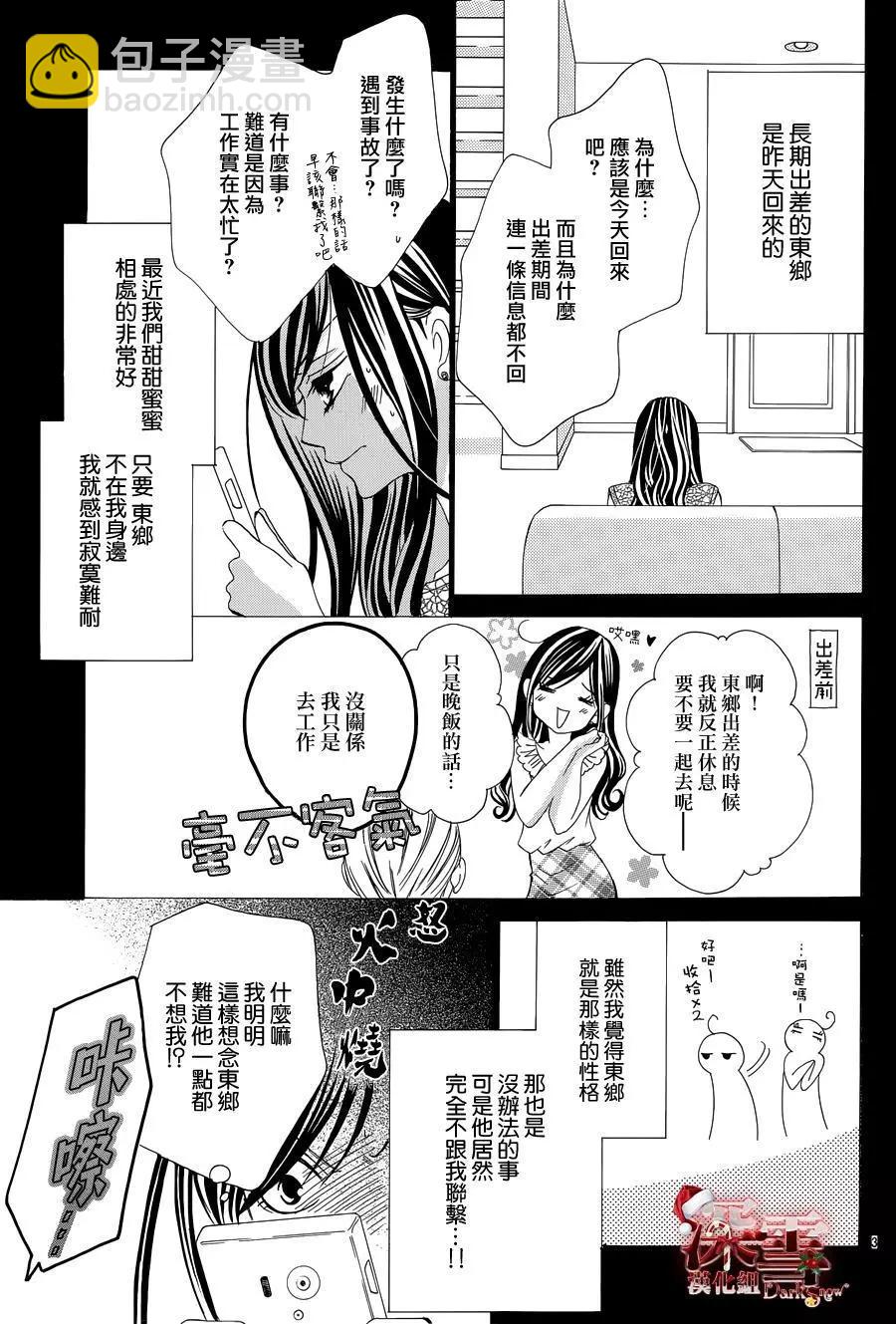 《献给国王的无名指》第13回 第3页