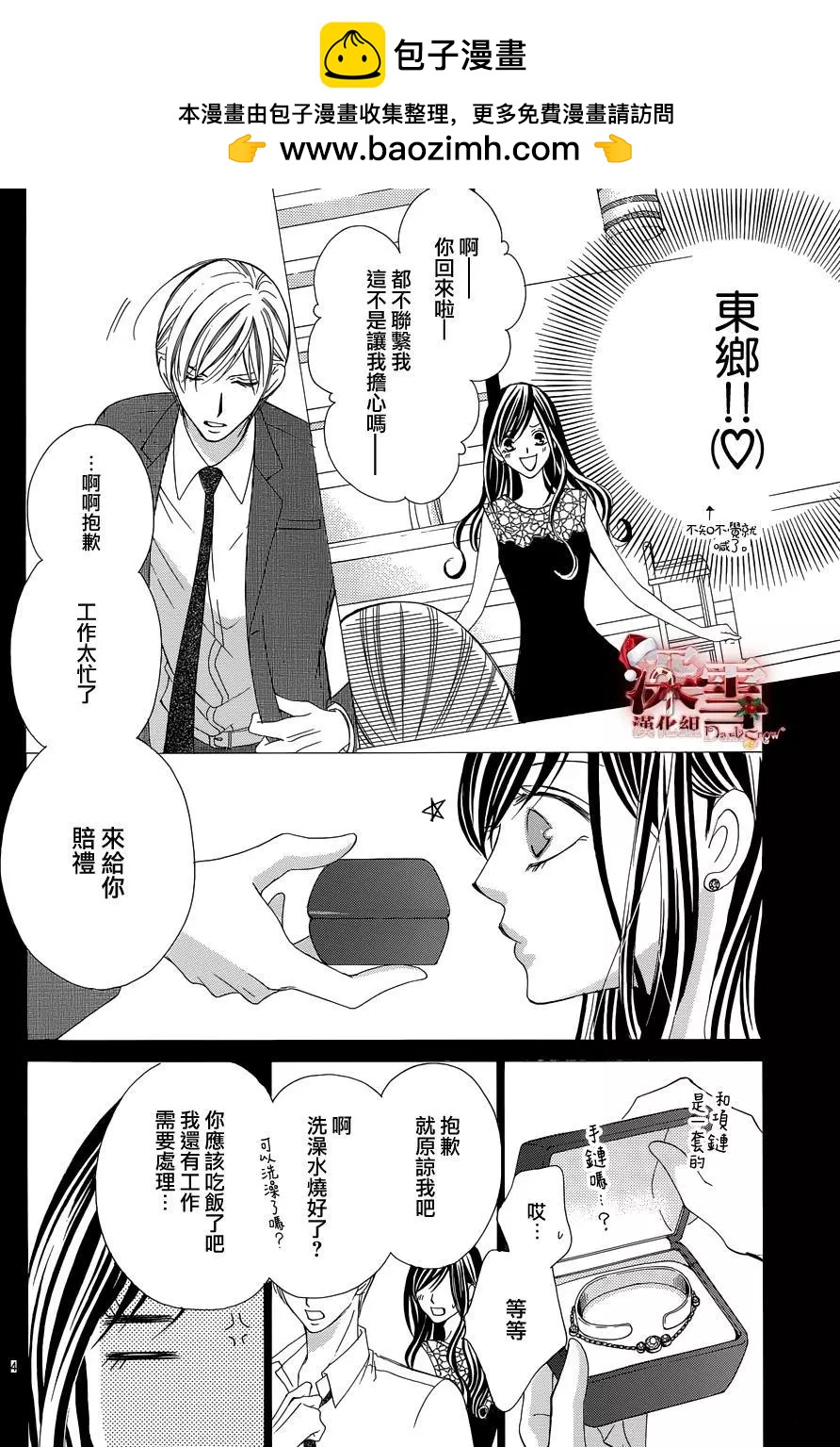 《献给国王的无名指》第13回 第4页