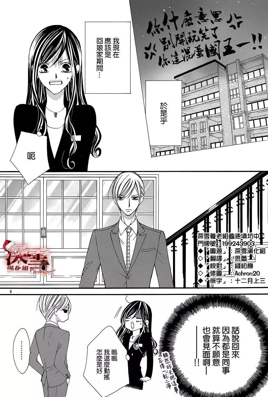 《献给国王的无名指》第13回 第6页