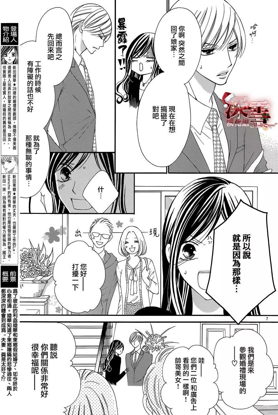 《献给国王的无名指》第13回 第7页