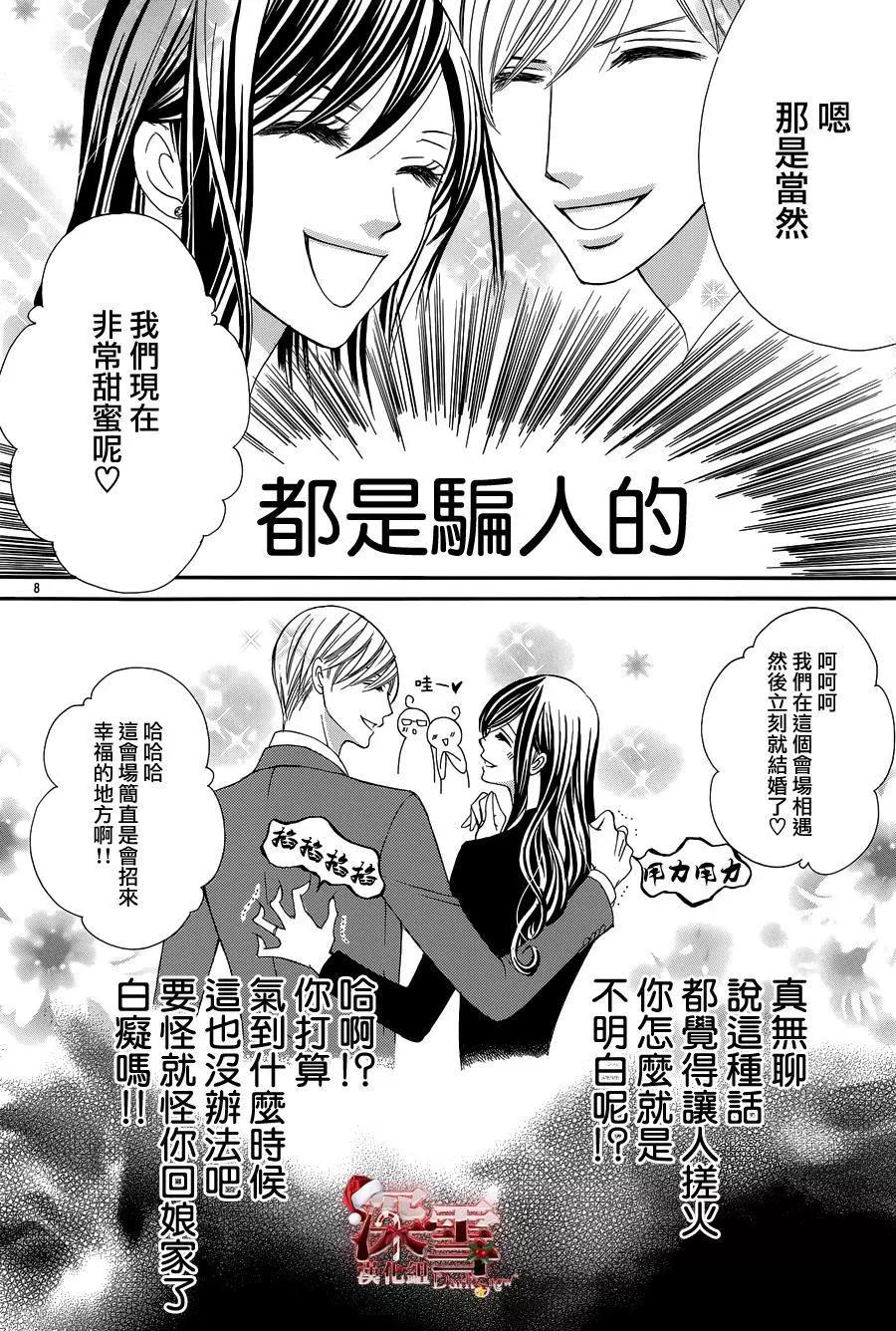 《献给国王的无名指》第13回 第8页