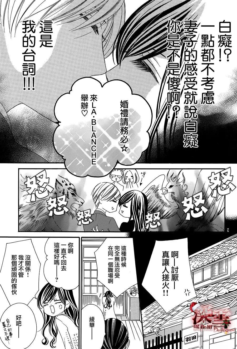 《献给国王的无名指》第13回 第9页