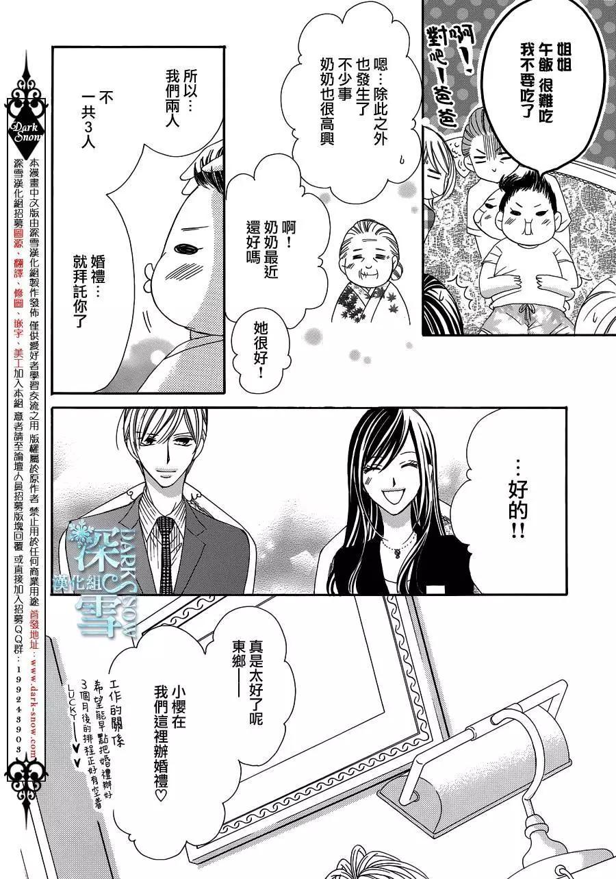 《献给国王的无名指》第14回 第10页
