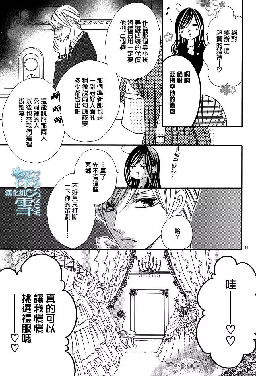 《献给国王的无名指》第14回 第11页