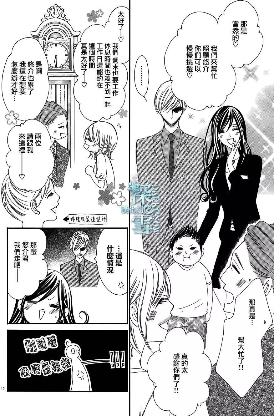 《献给国王的无名指》第14回 第12页