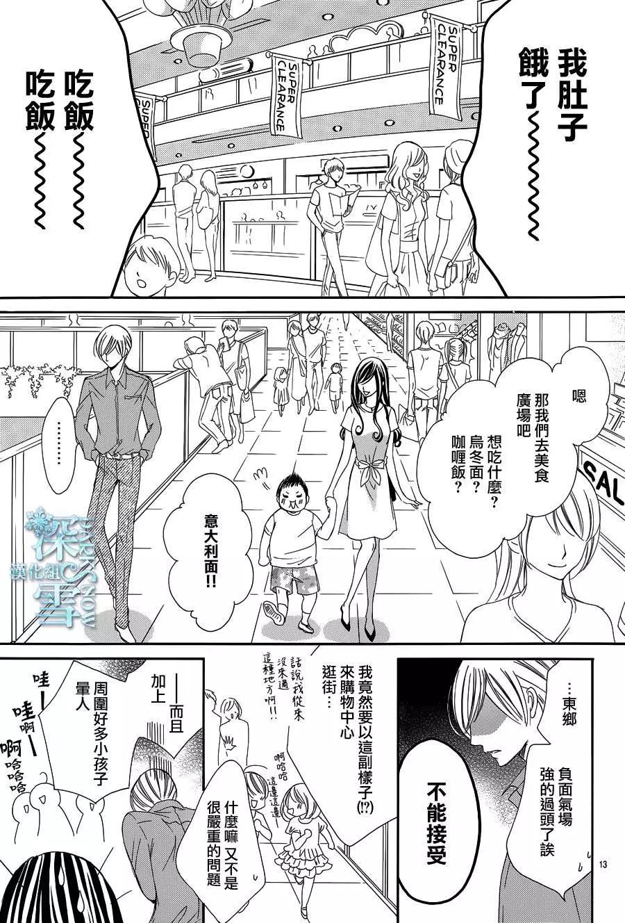 《献给国王的无名指》第14回 第13页