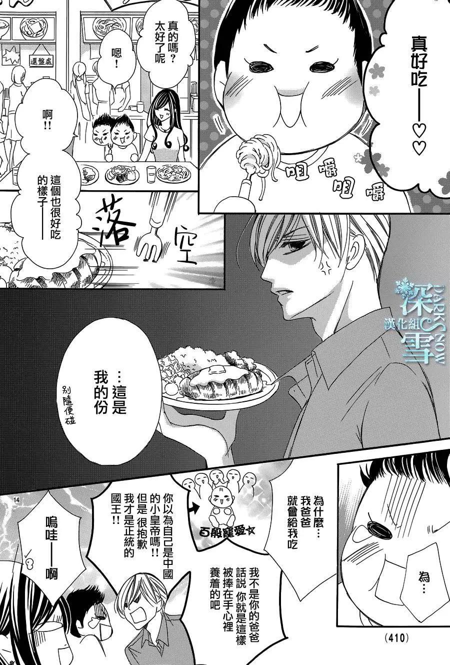 《献给国王的无名指》第14回 第14页