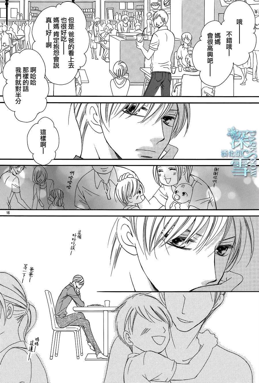 《献给国王的无名指》第14回 第16页