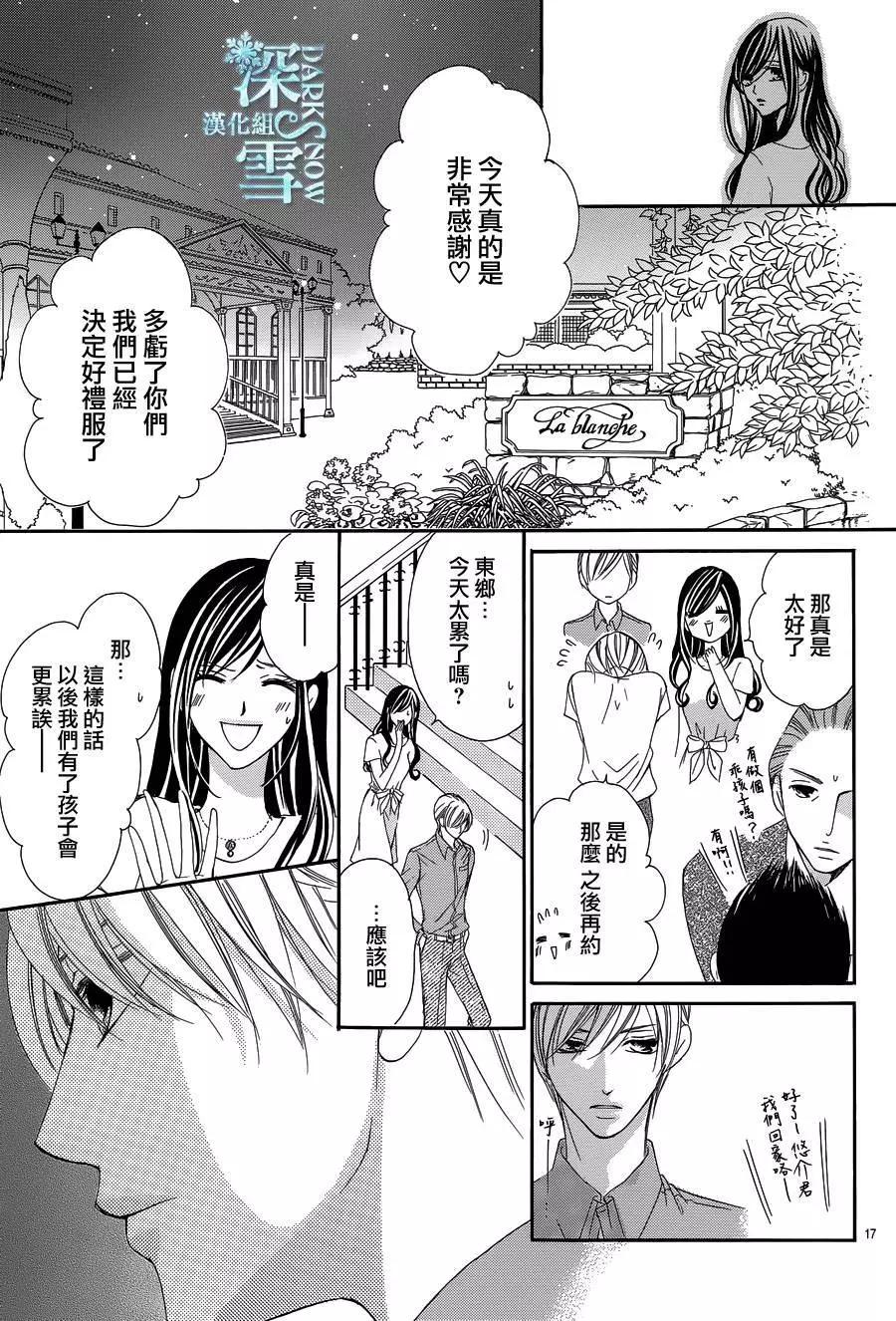 《献给国王的无名指》第14回 第17页