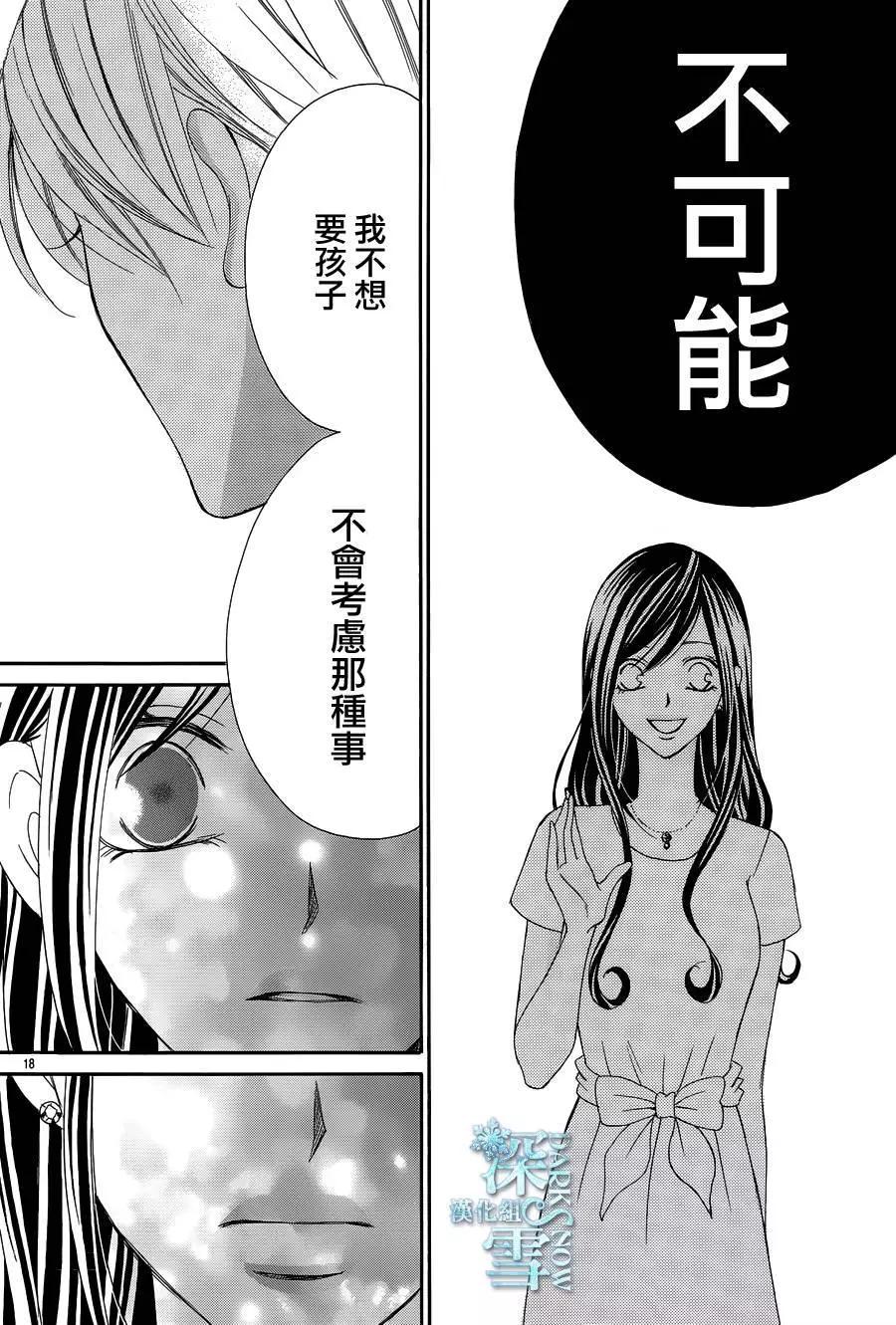 《献给国王的无名指》第14回 第18页