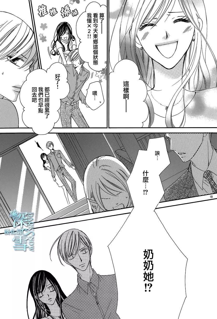 《献给国王的无名指》第14回 第19页