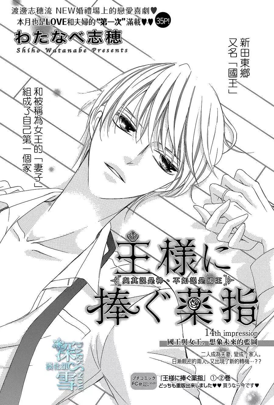 《献给国王的无名指》第14回 第1页
