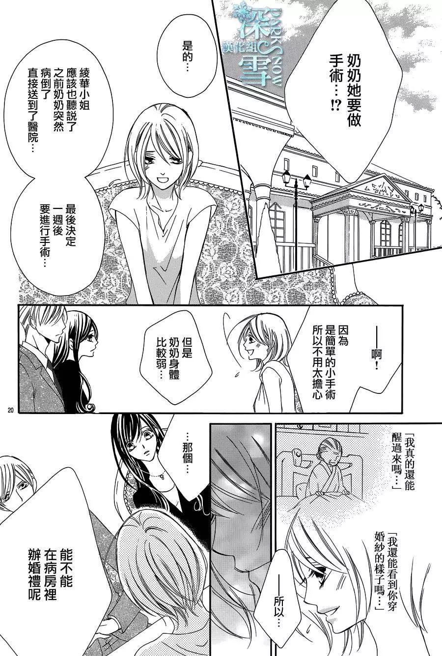 《献给国王的无名指》第14回 第20页