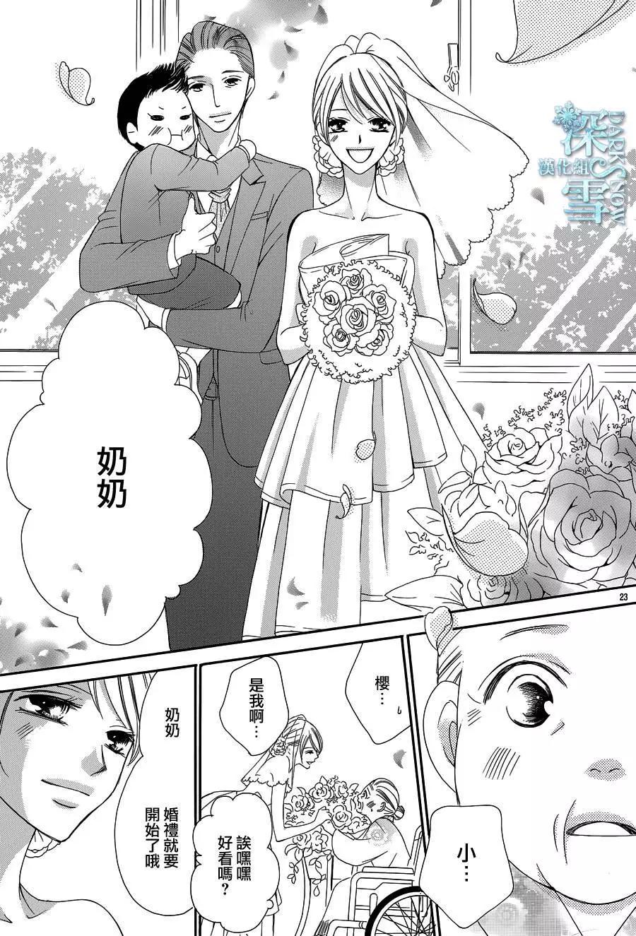 《献给国王的无名指》第14回 第23页