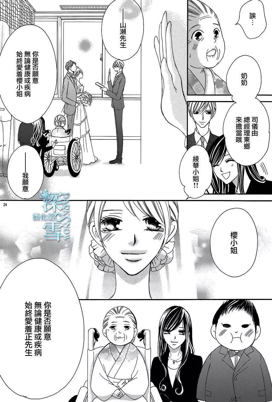 《献给国王的无名指》第14回 第24页