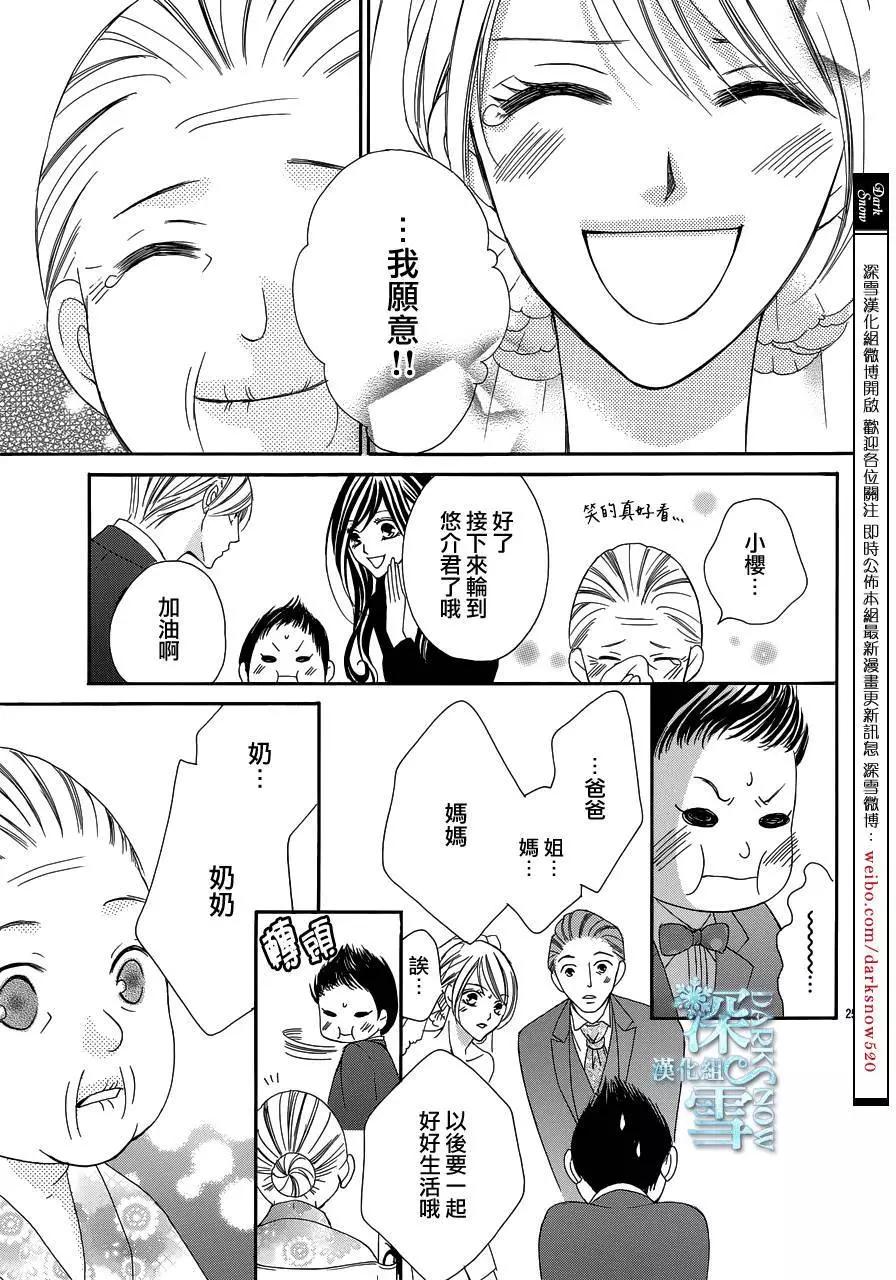 《献给国王的无名指》第14回 第25页