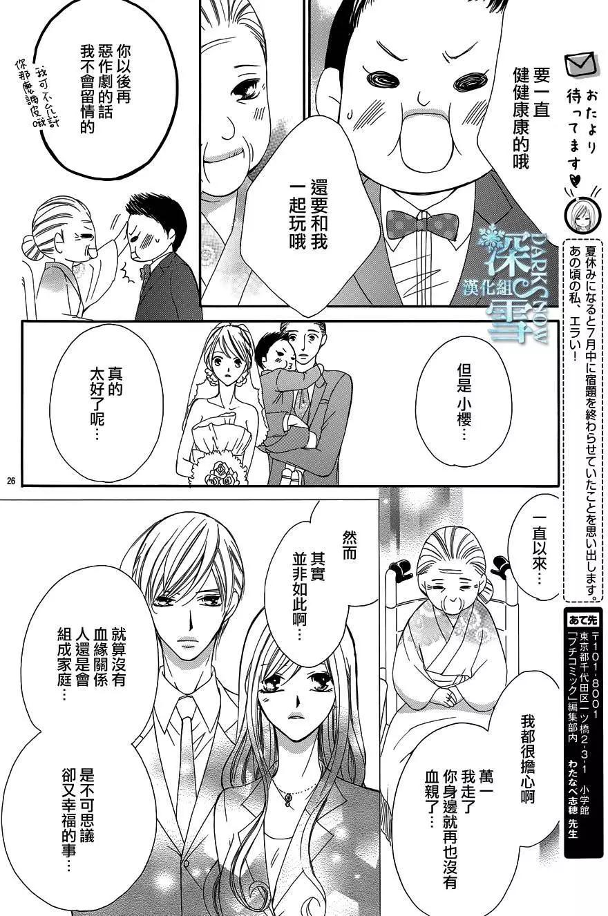 《献给国王的无名指》第14回 第26页