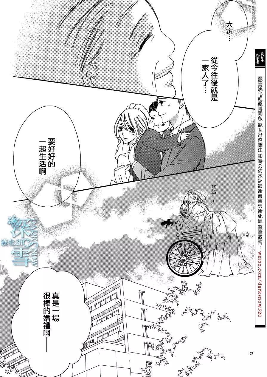 《献给国王的无名指》第14回 第27页
