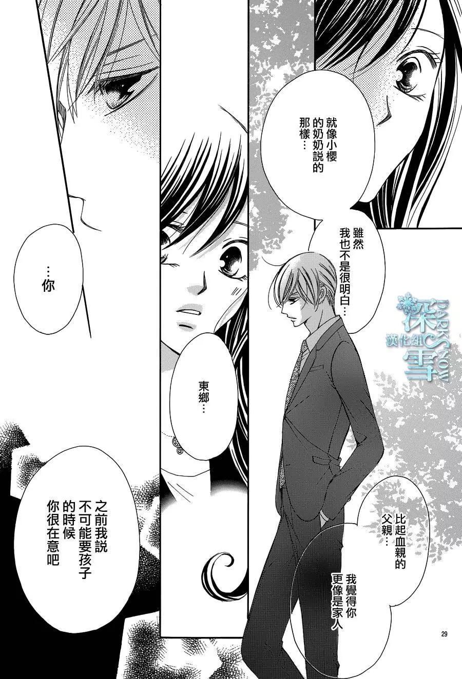 《献给国王的无名指》第14回 第29页