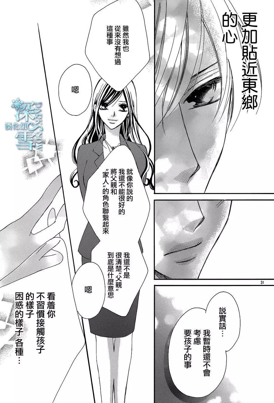 《献给国王的无名指》第14回 第31页