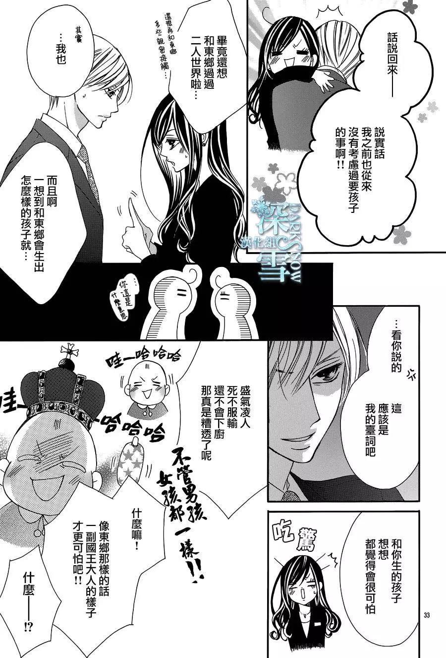 《献给国王的无名指》第14回 第33页