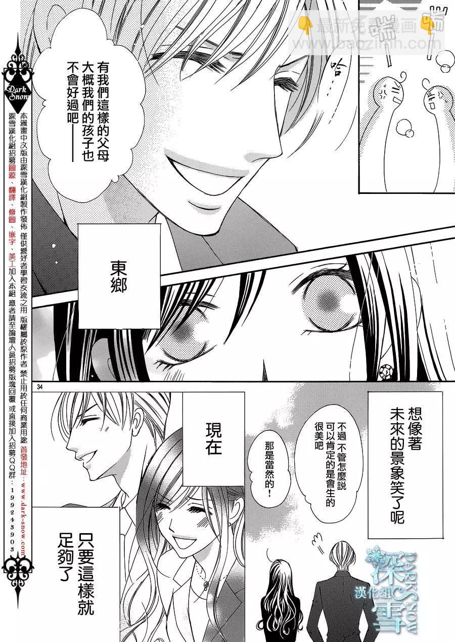 《献给国王的无名指》第14回 第34页