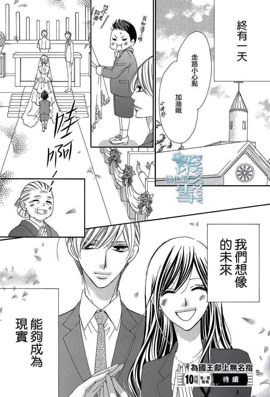 《献给国王的无名指》第14回 第35页
