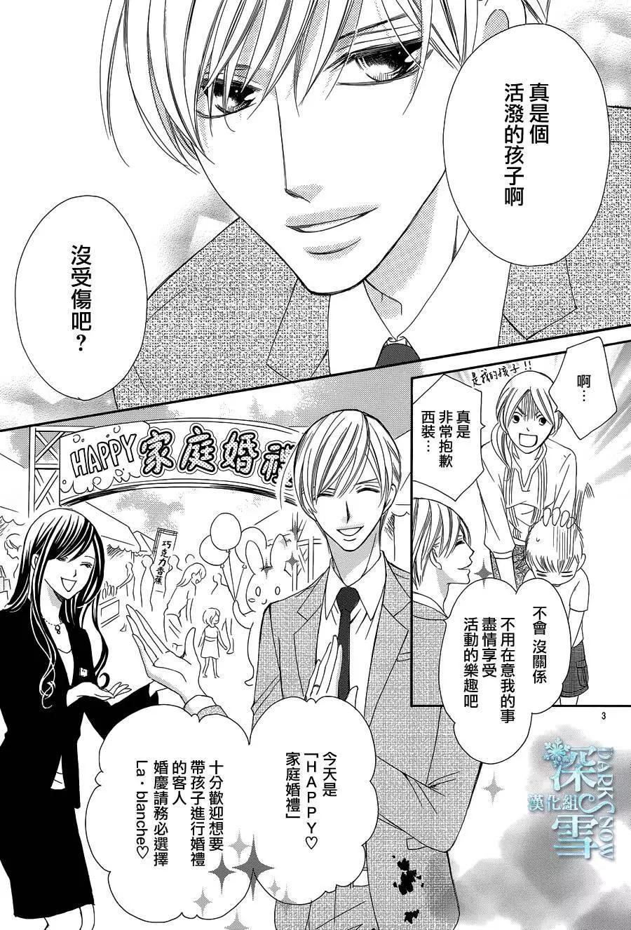《献给国王的无名指》第14回 第3页