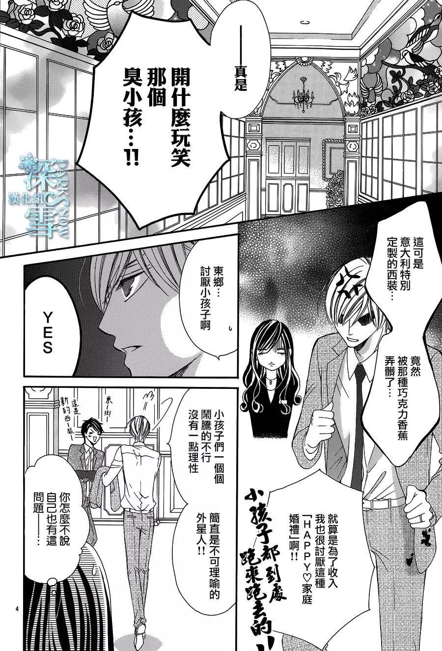 《献给国王的无名指》第14回 第4页