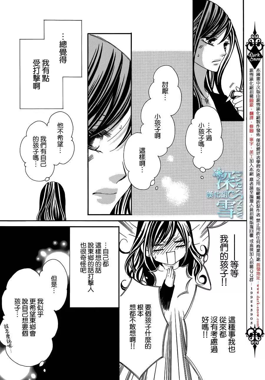 《献给国王的无名指》第14回 第5页