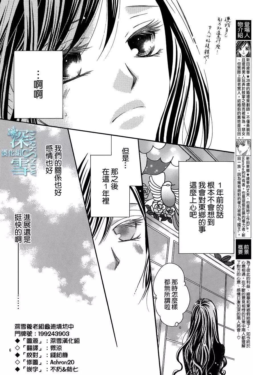 《献给国王的无名指》第14回 第6页