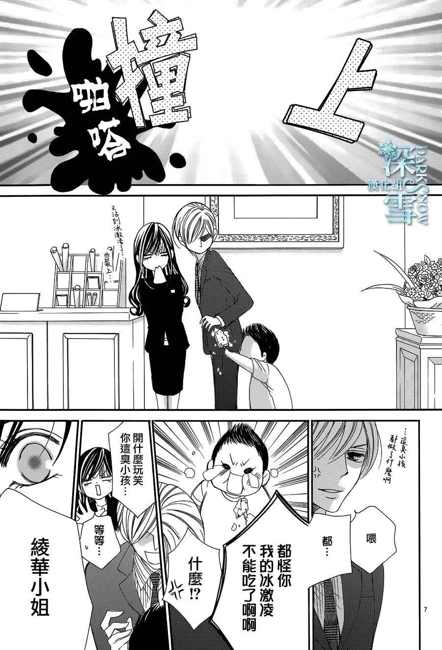 《献给国王的无名指》第14回 第7页
