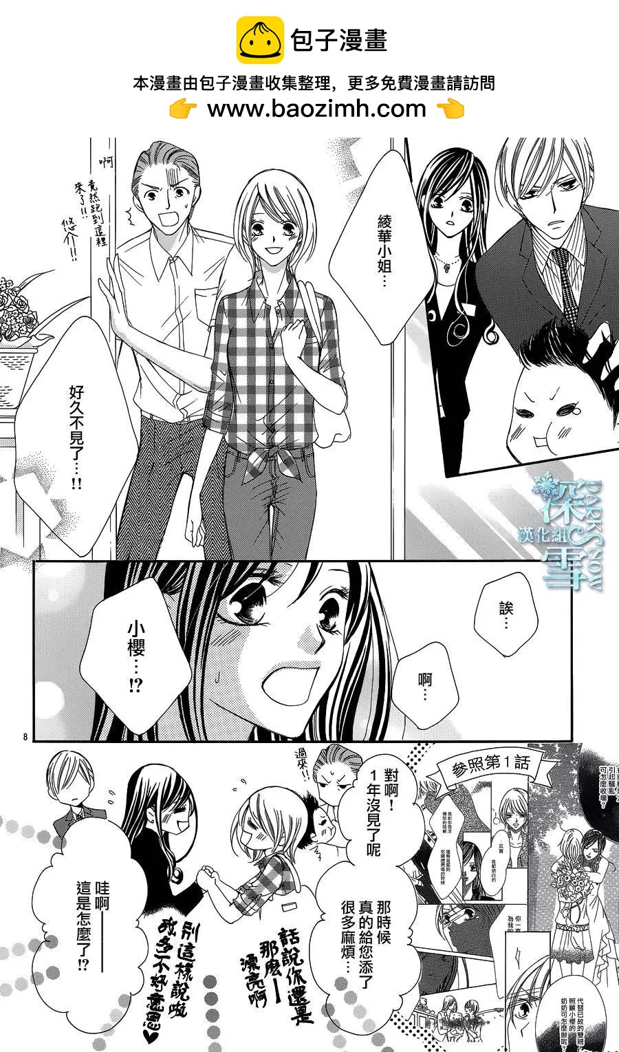 《献给国王的无名指》第14回 第8页