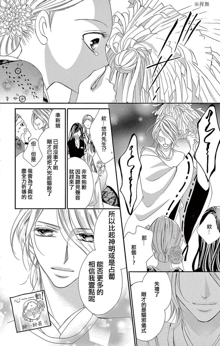 《献给国王的无名指》第19回 第10页