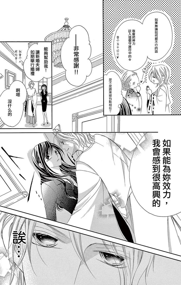 《献给国王的无名指》第19回 第11页