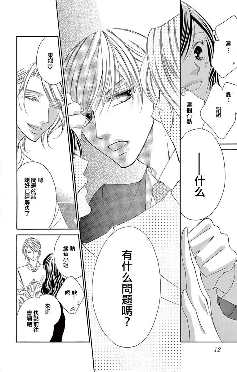 《献给国王的无名指》第19回 第12页