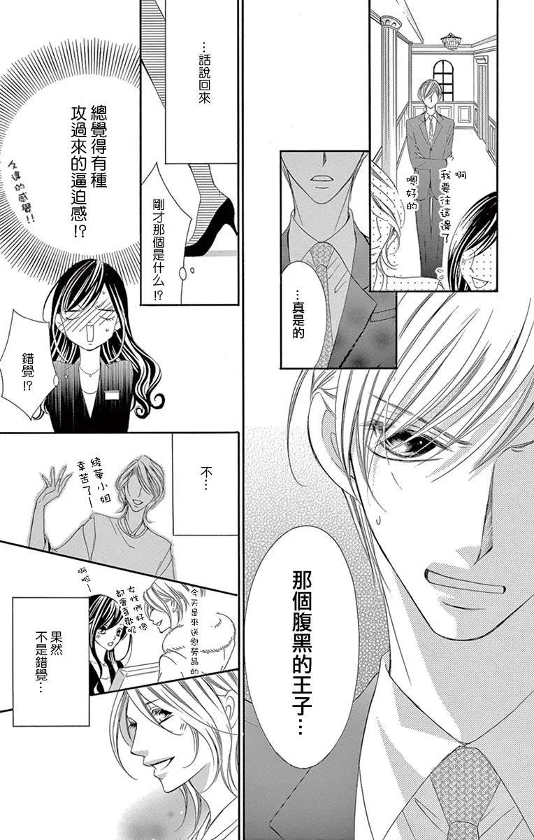 《献给国王的无名指》第19回 第13页