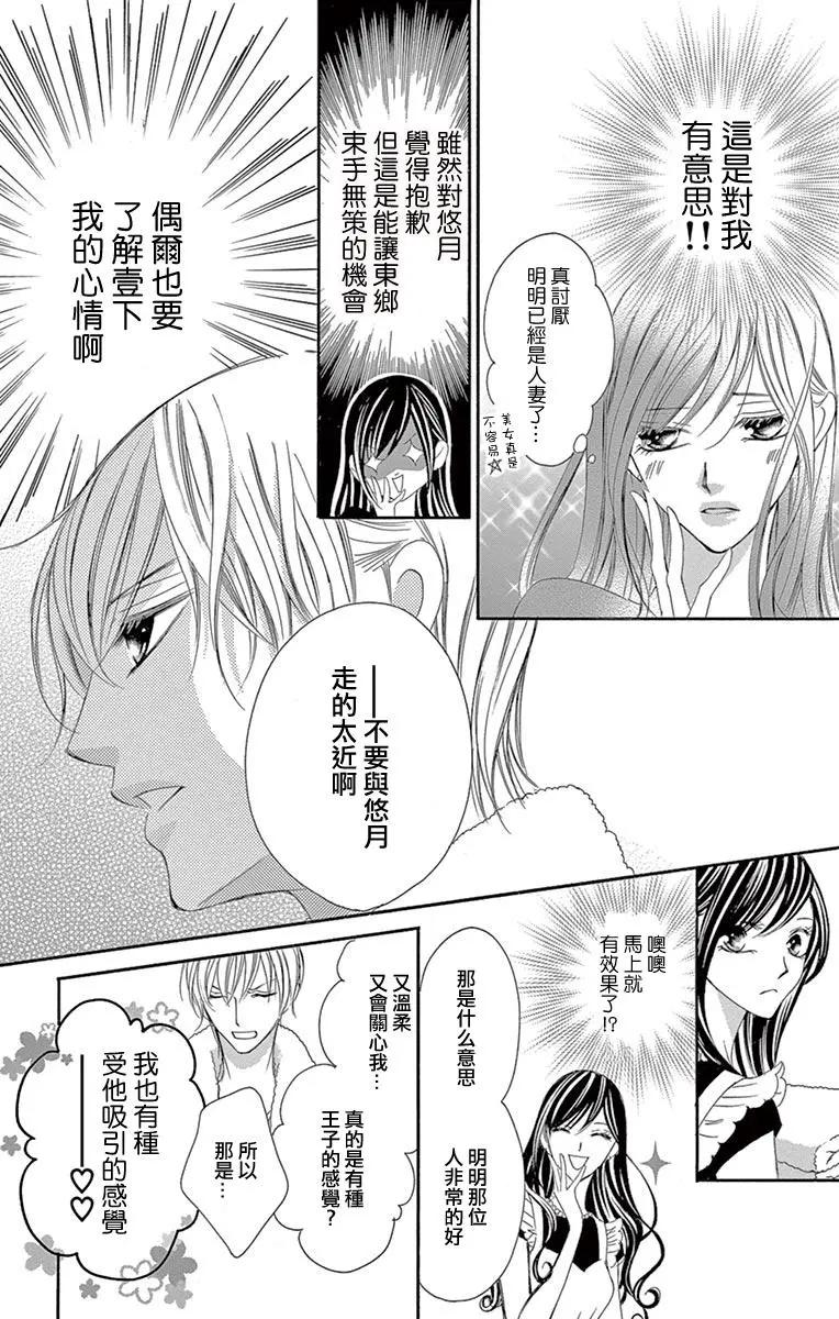 《献给国王的无名指》第19回 第14页