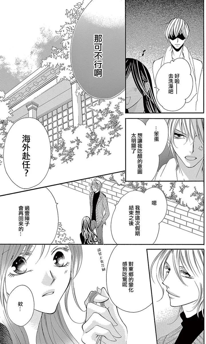 《献给国王的无名指》第19回 第15页