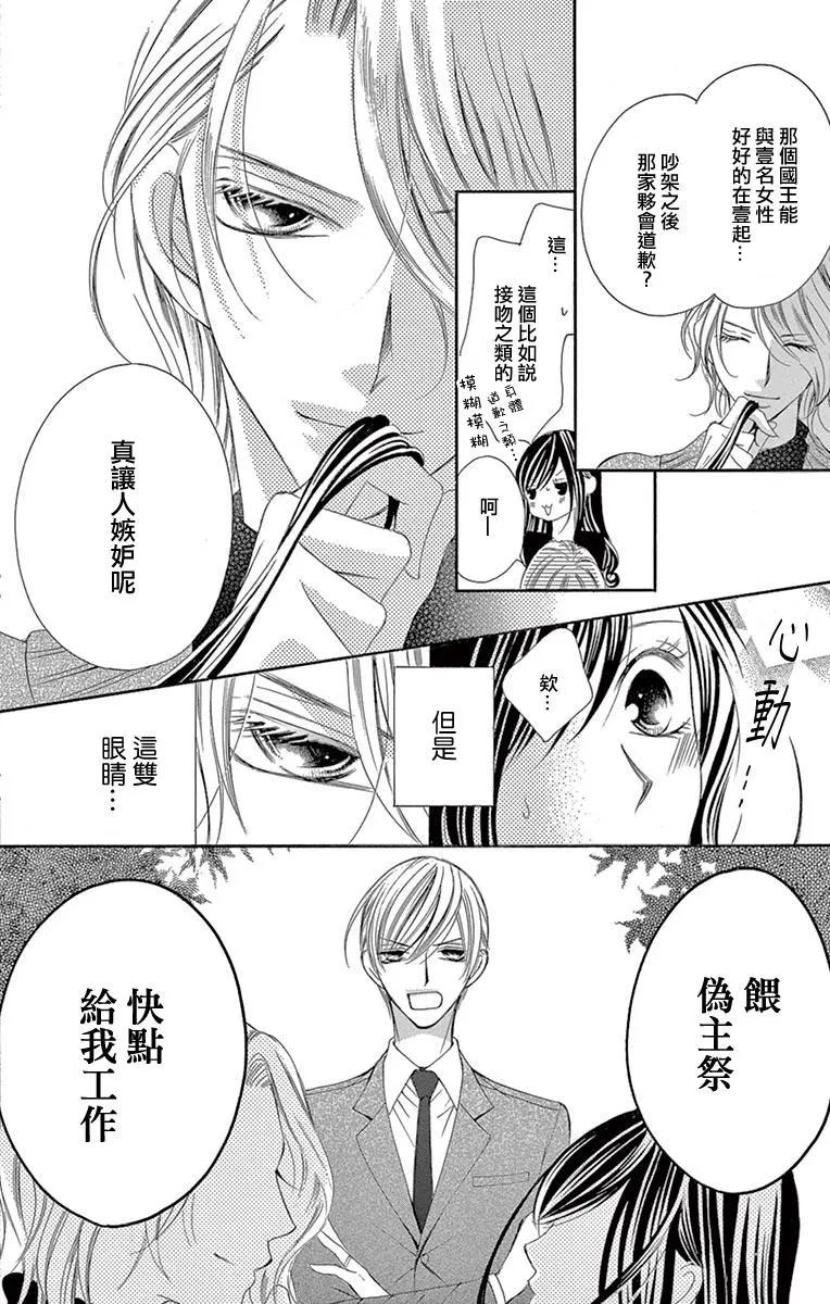 《献给国王的无名指》第19回 第16页