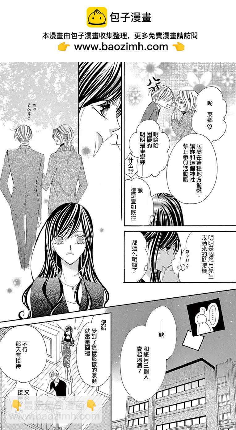 《献给国王的无名指》第19回 第17页