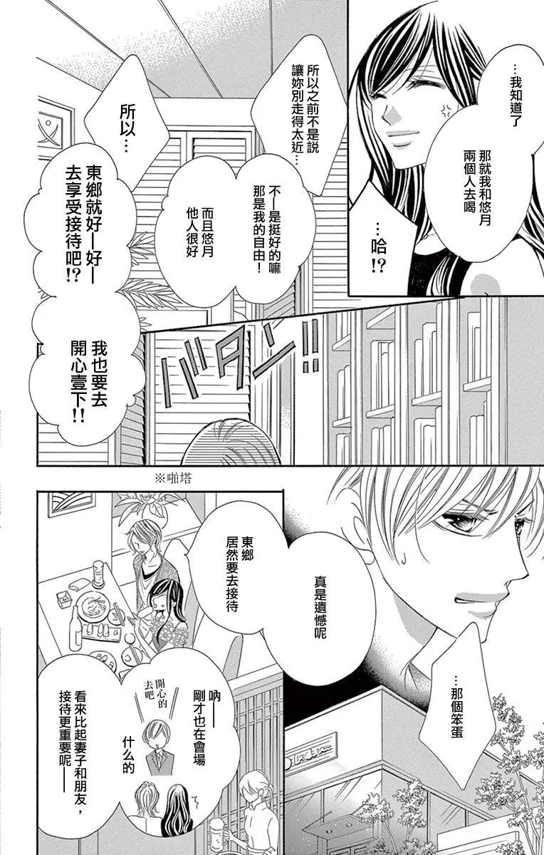 《献给国王的无名指》第19回 第18页