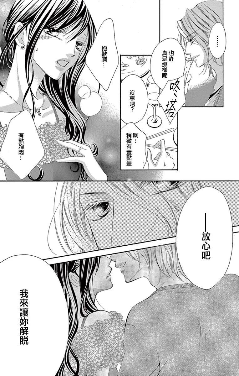《献给国王的无名指》第19回 第19页