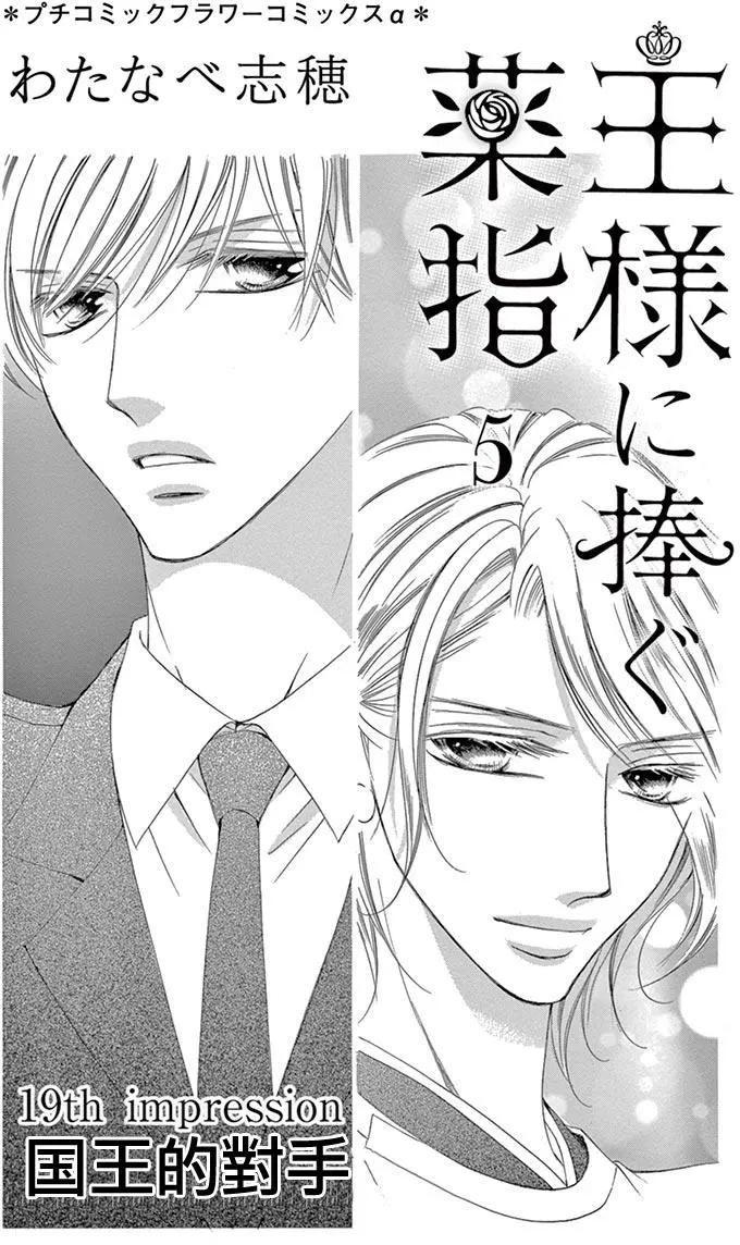 《献给国王的无名指》第19回 第1页