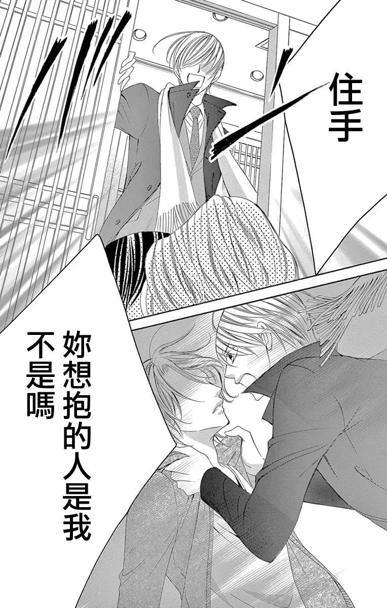 《献给国王的无名指》第19回 第20页