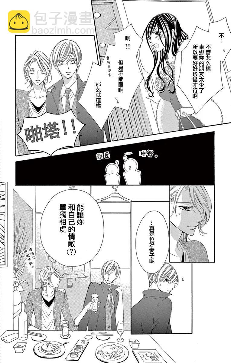 《献给国王的无名指》第19回 第21页